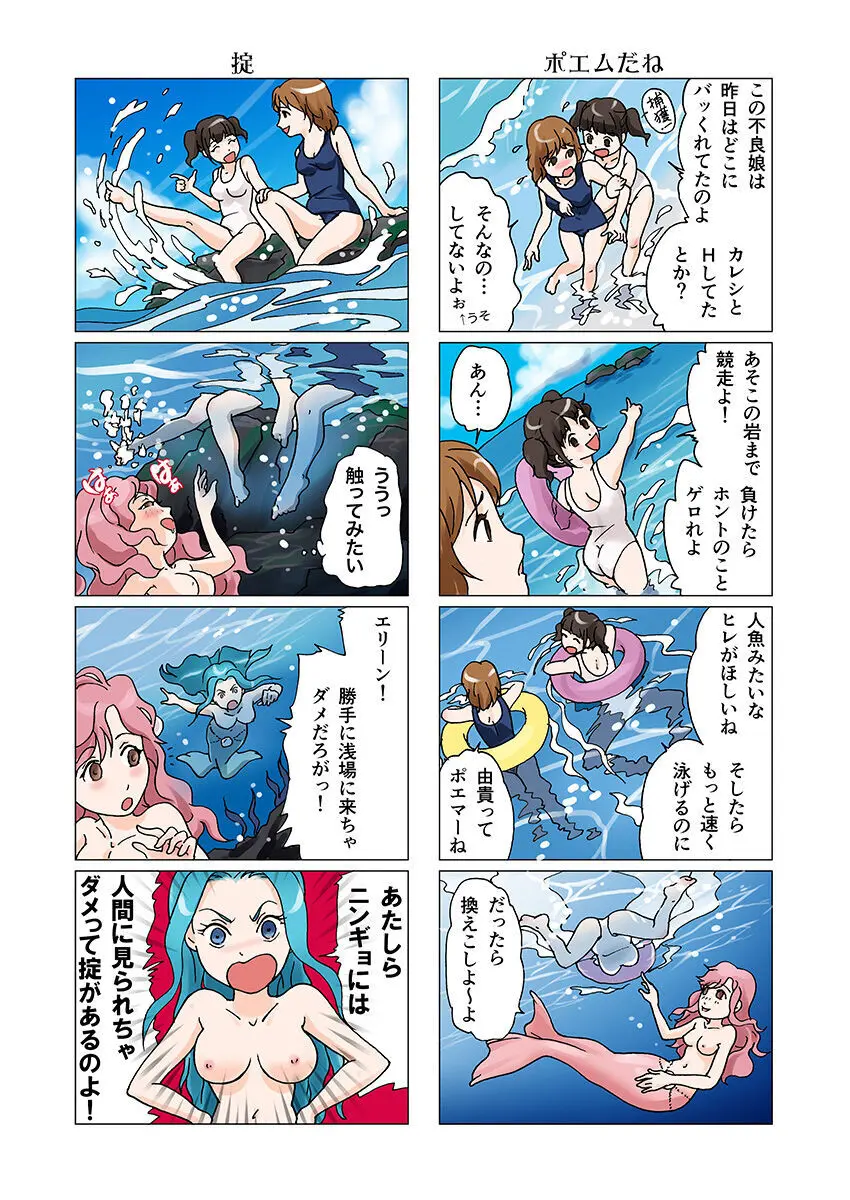 ビッチマーメイド 01-21 Page.8