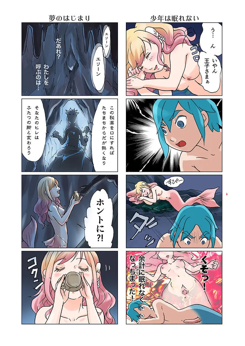 ビッチマーメイド 01-21 Page.80