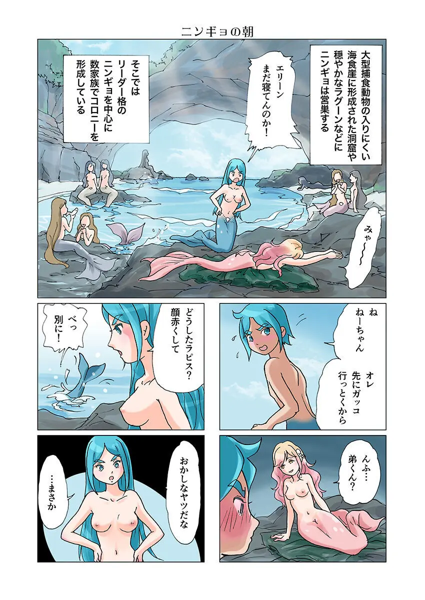 ビッチマーメイド 01-21 Page.83