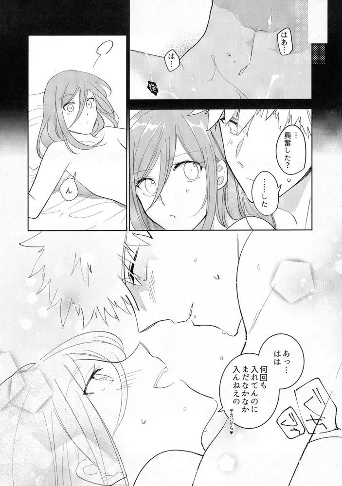 あいされてるじゃん！ Page.14