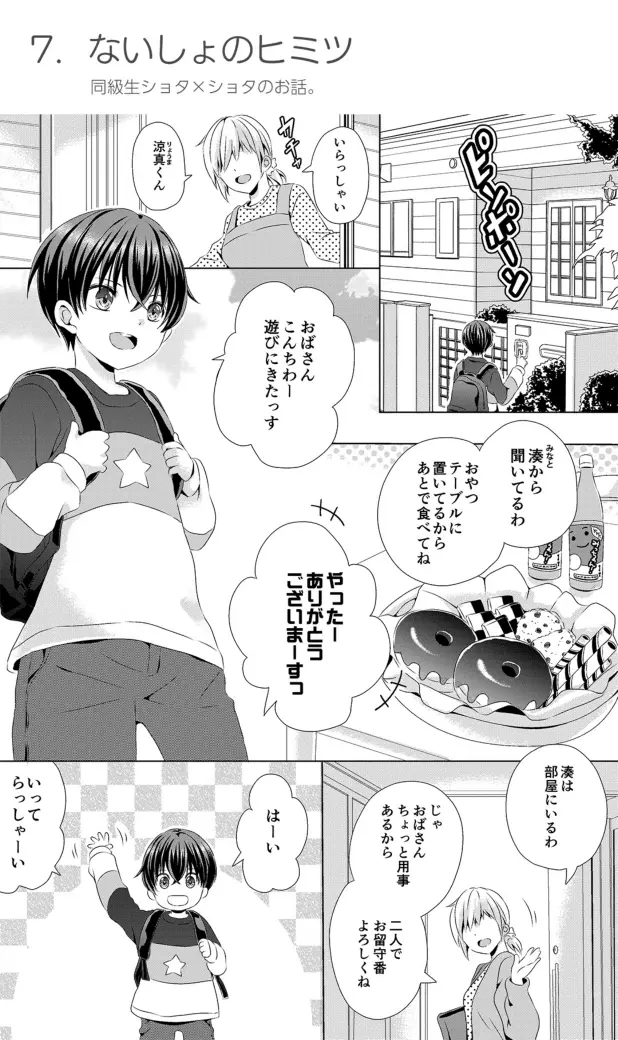 るしちらんど短編集 Page.48