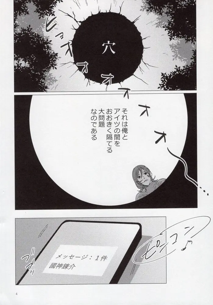 穴ニューワールド Page.3