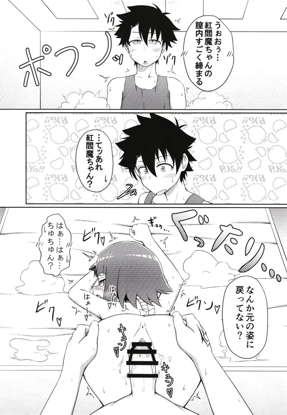 紅雀の愛の巣 Page.13