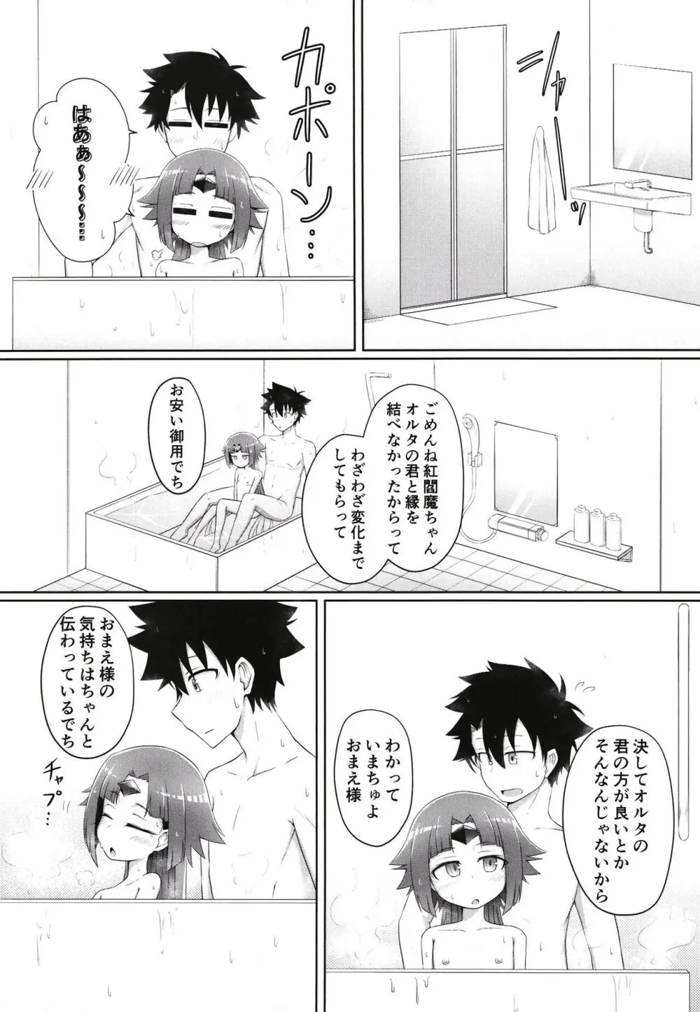 紅雀の愛の巣 Page.21