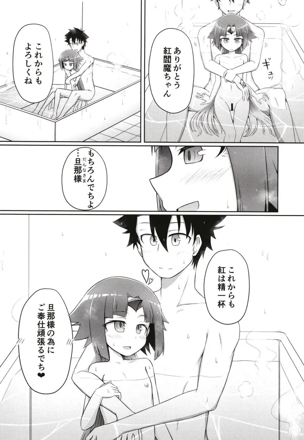 紅雀の愛の巣 Page.22