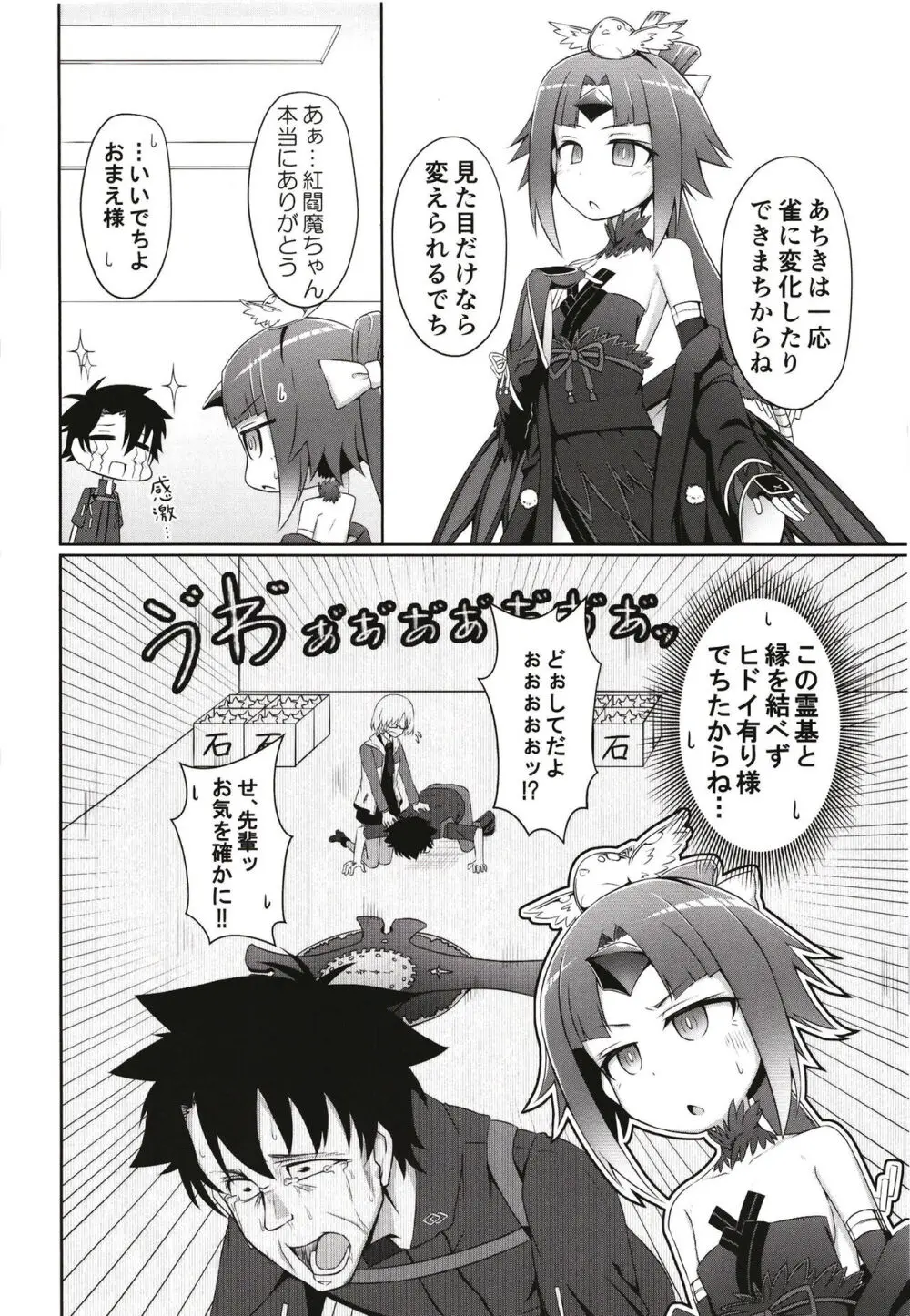 紅雀の愛の巣 Page.4