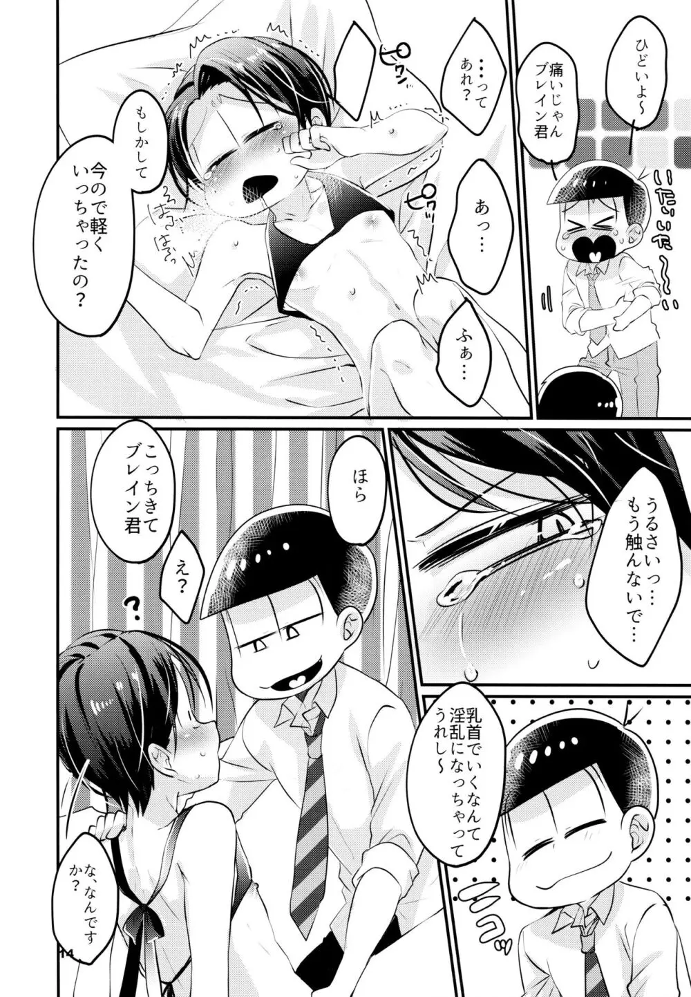 カラダめあてだったんでしょ! Page.15