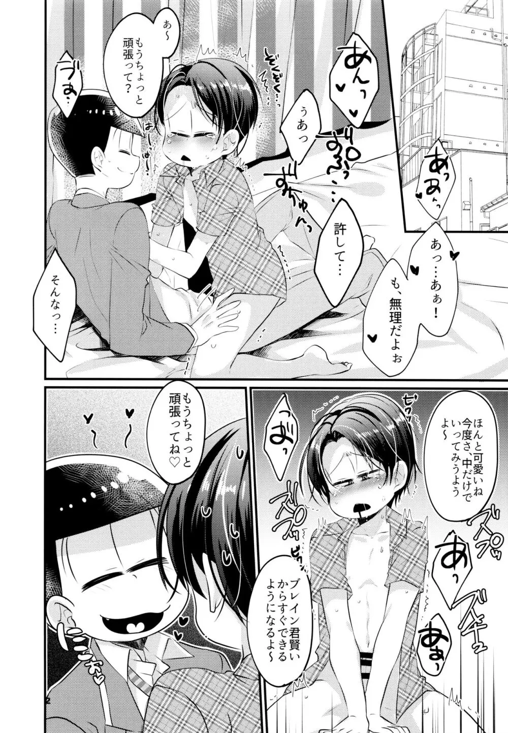 カラダめあてだったんでしょ! Page.3