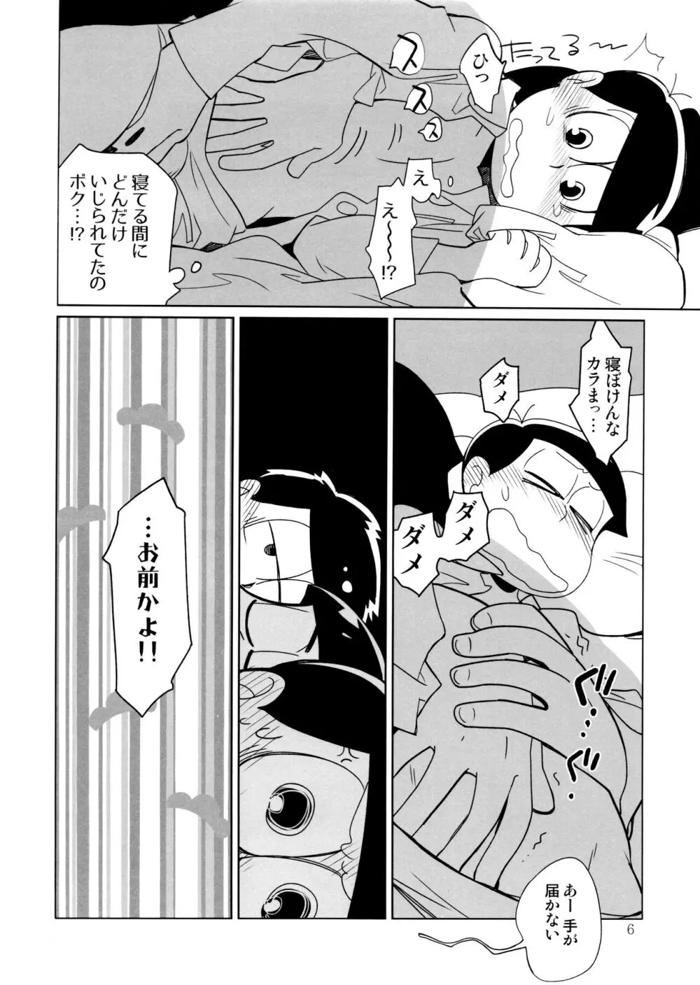 にゃんからぴょん Page.6