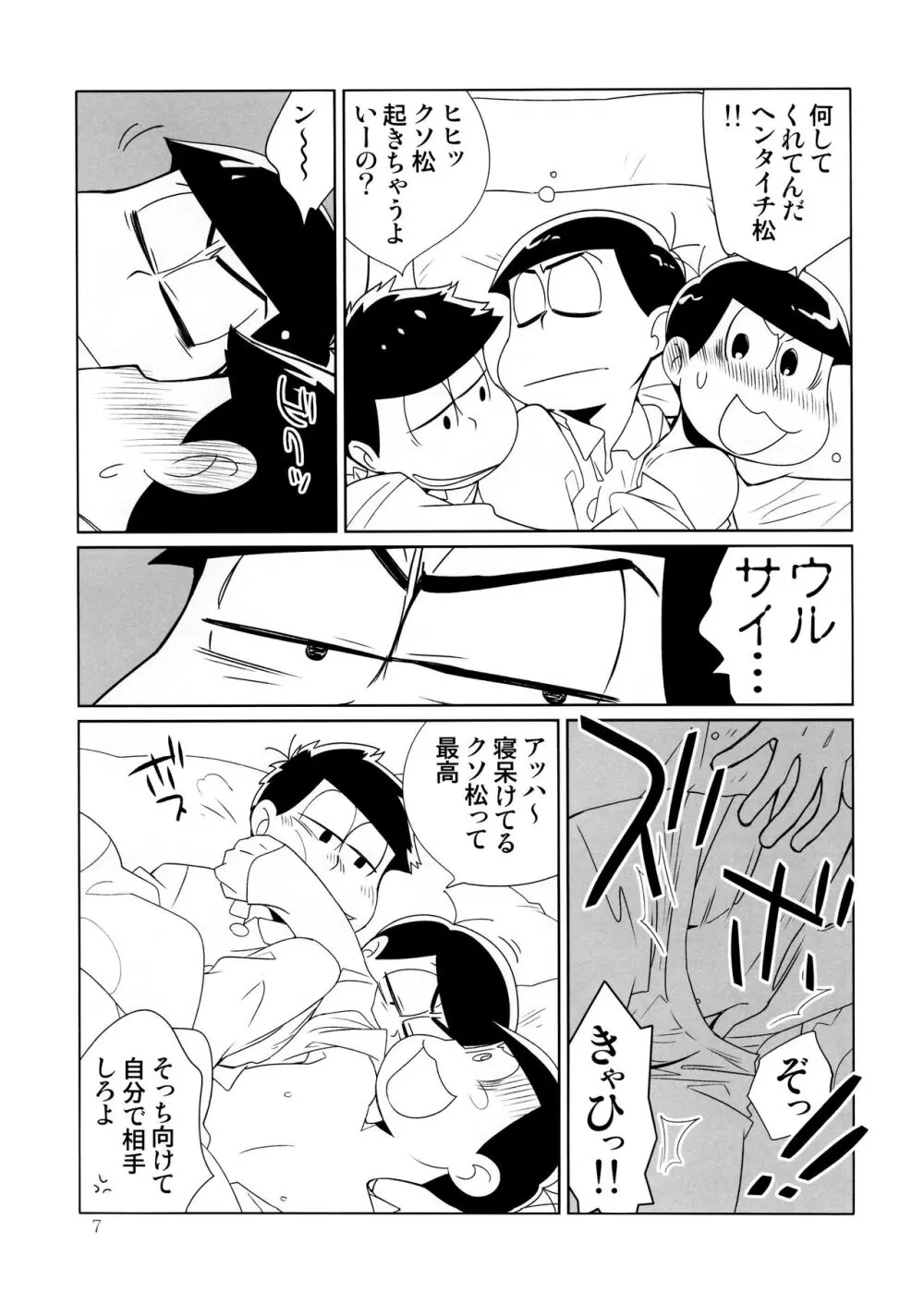 にゃんからぴょん Page.7