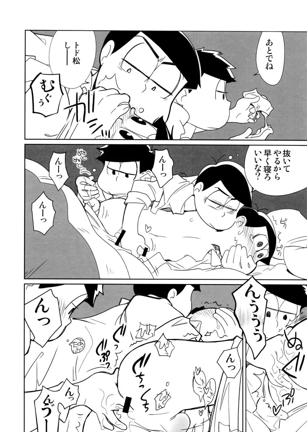 にゃんからぴょん Page.8