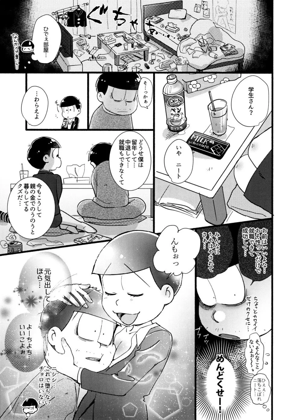 もまれ契約 Page.7