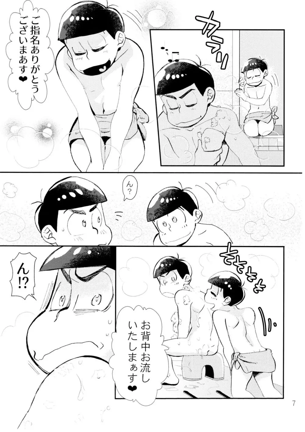 [チカチカ (cika) Lovely Honey Punkish (おそ松さん) Page.7