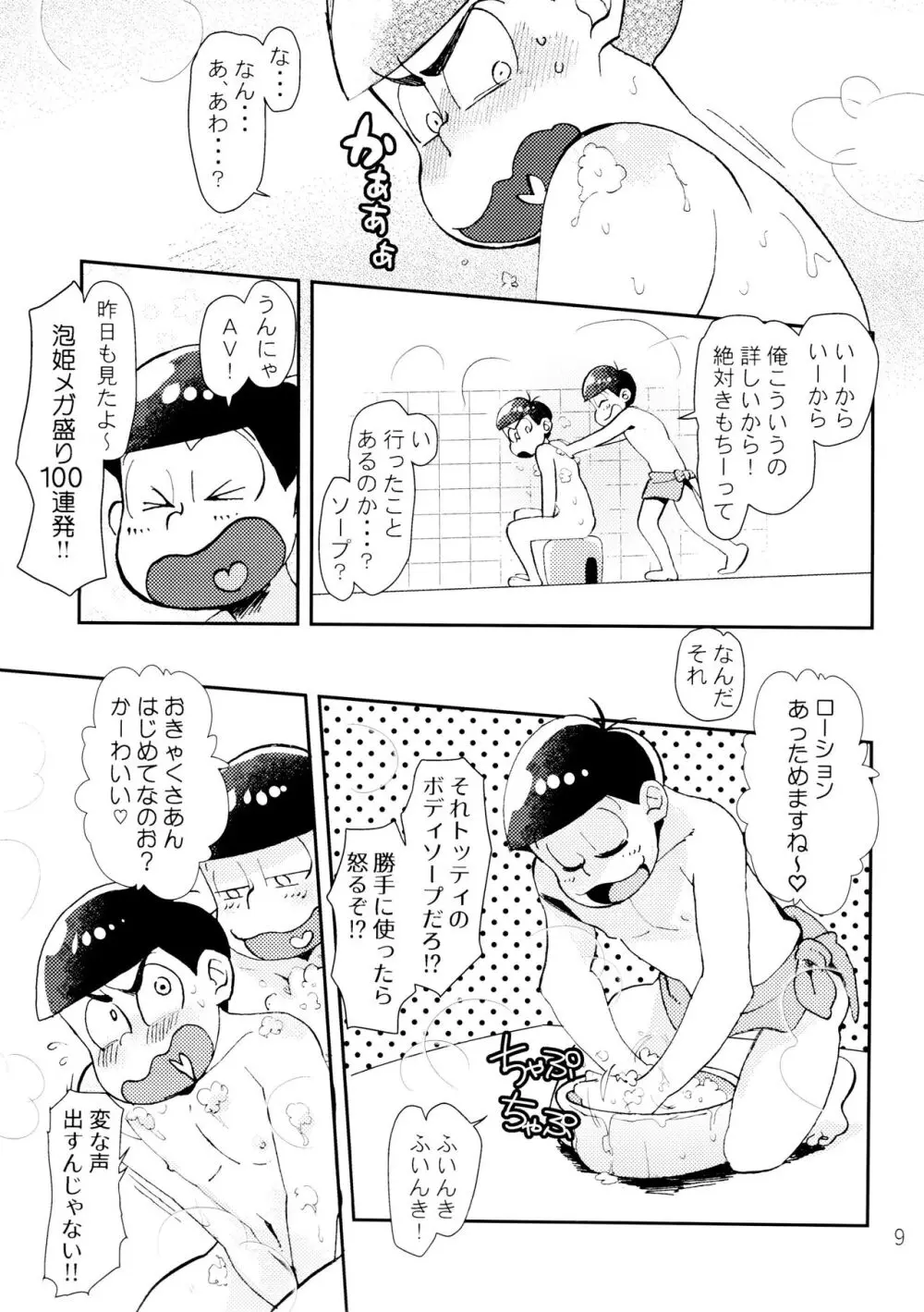 [チカチカ (cika) Lovely Honey Punkish (おそ松さん) Page.9