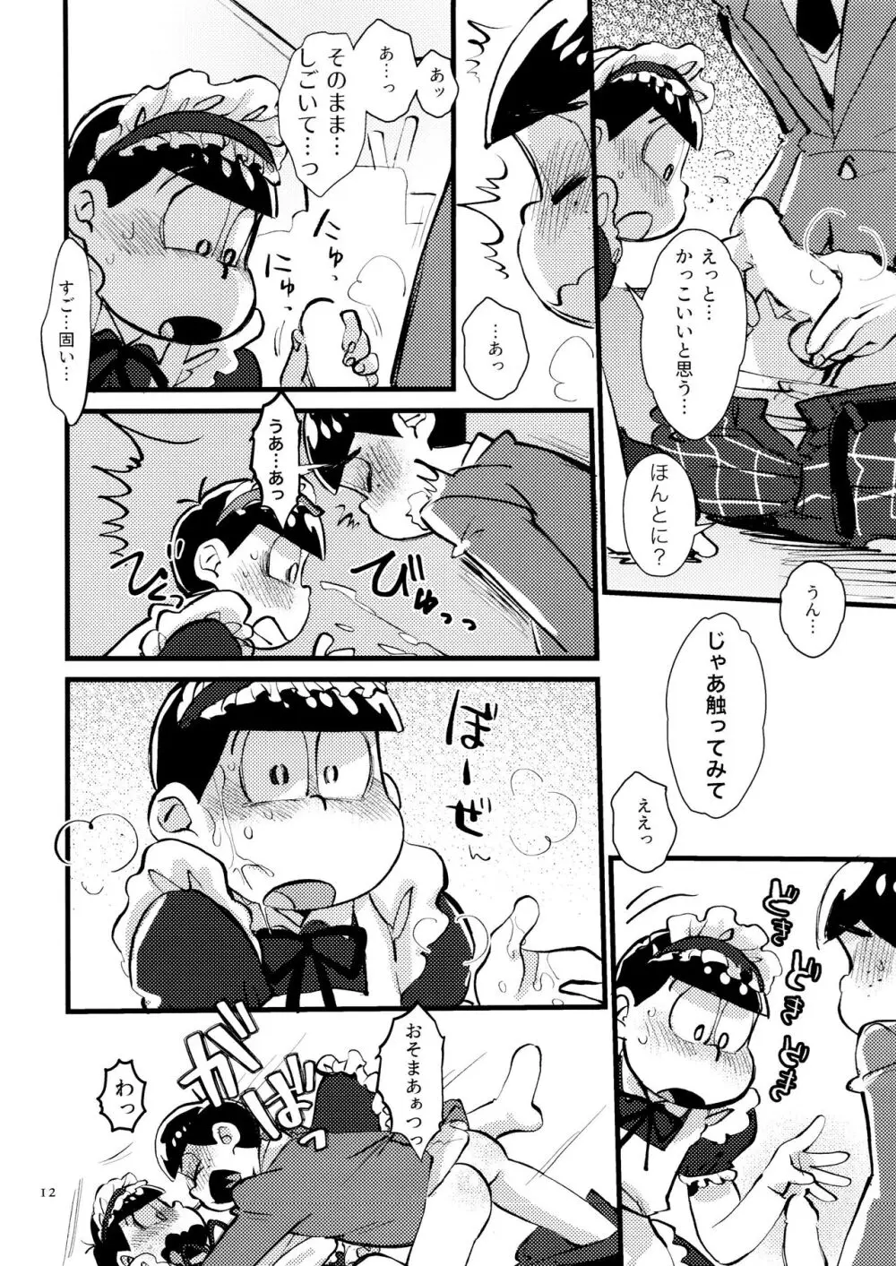 [チカチカ (cika) ぼくのえっちなおにいちゃん (おそ松さん) Page.12