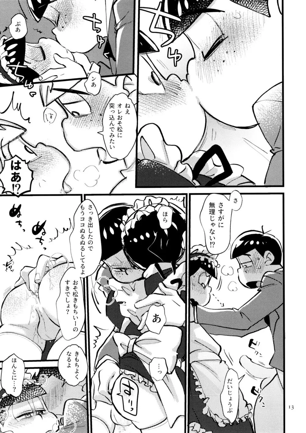 [チカチカ (cika) ぼくのえっちなおにいちゃん (おそ松さん) Page.13