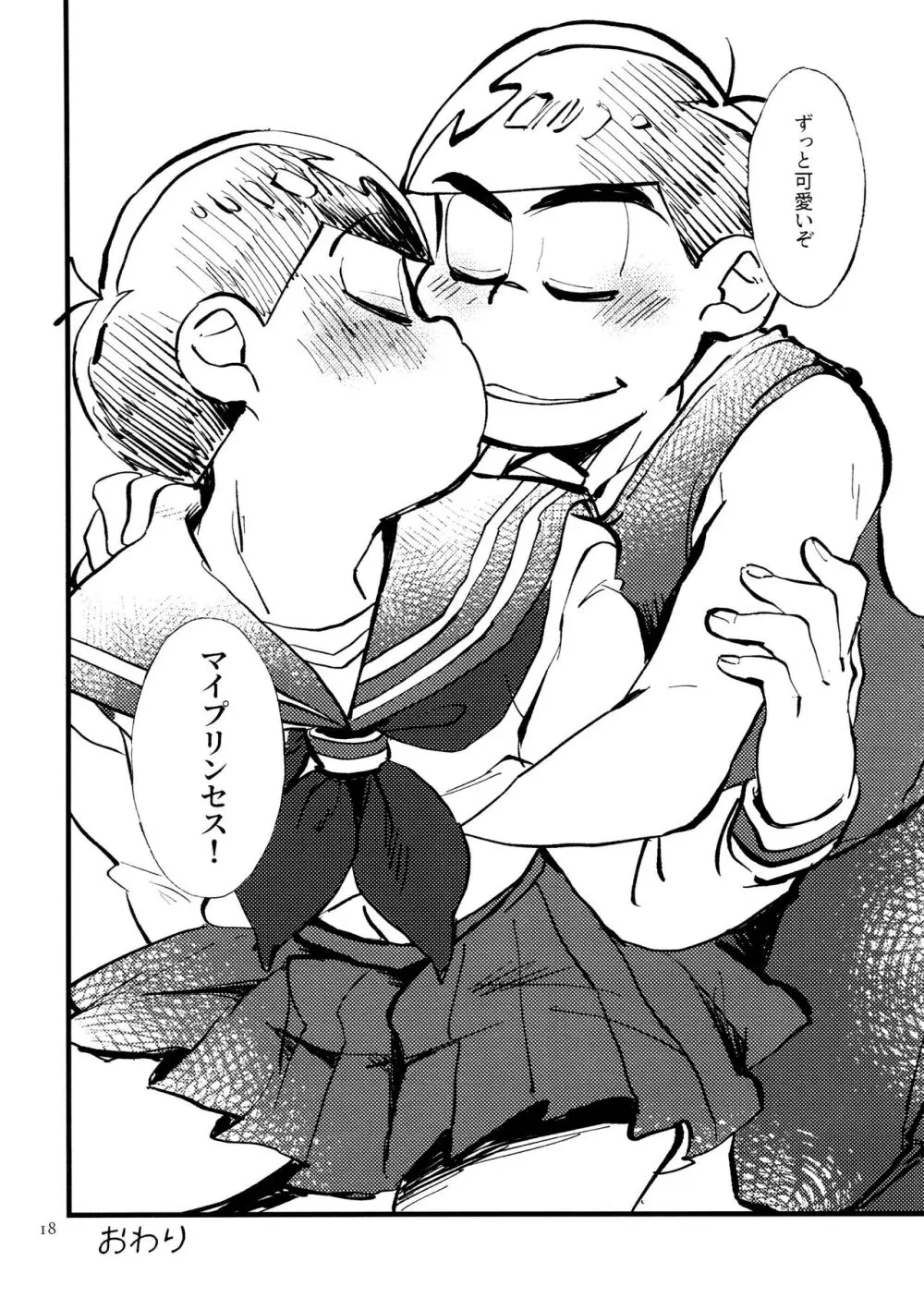 [チカチカ (cika) ぼくのえっちなおにいちゃん (おそ松さん) Page.18