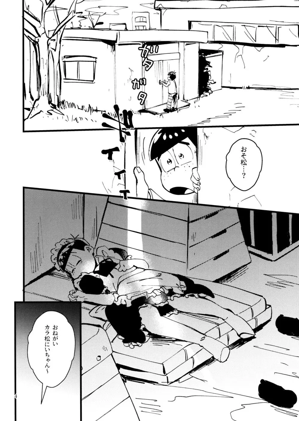 [チカチカ (cika) ぼくのえっちなおにいちゃん (おそ松さん) Page.4