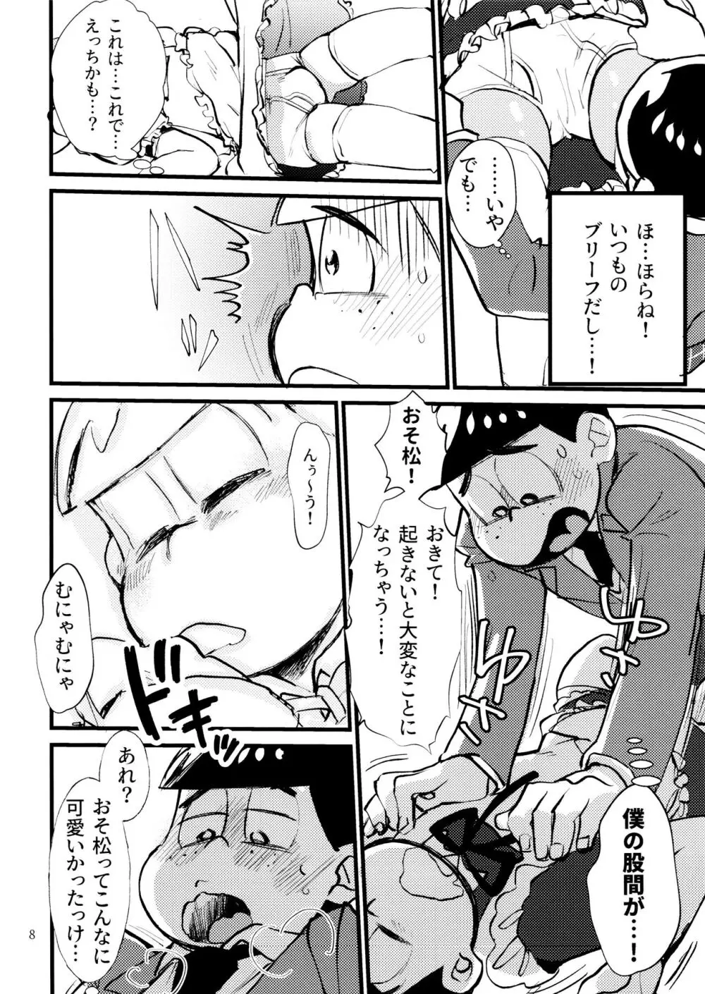 [チカチカ (cika) ぼくのえっちなおにいちゃん (おそ松さん) Page.8