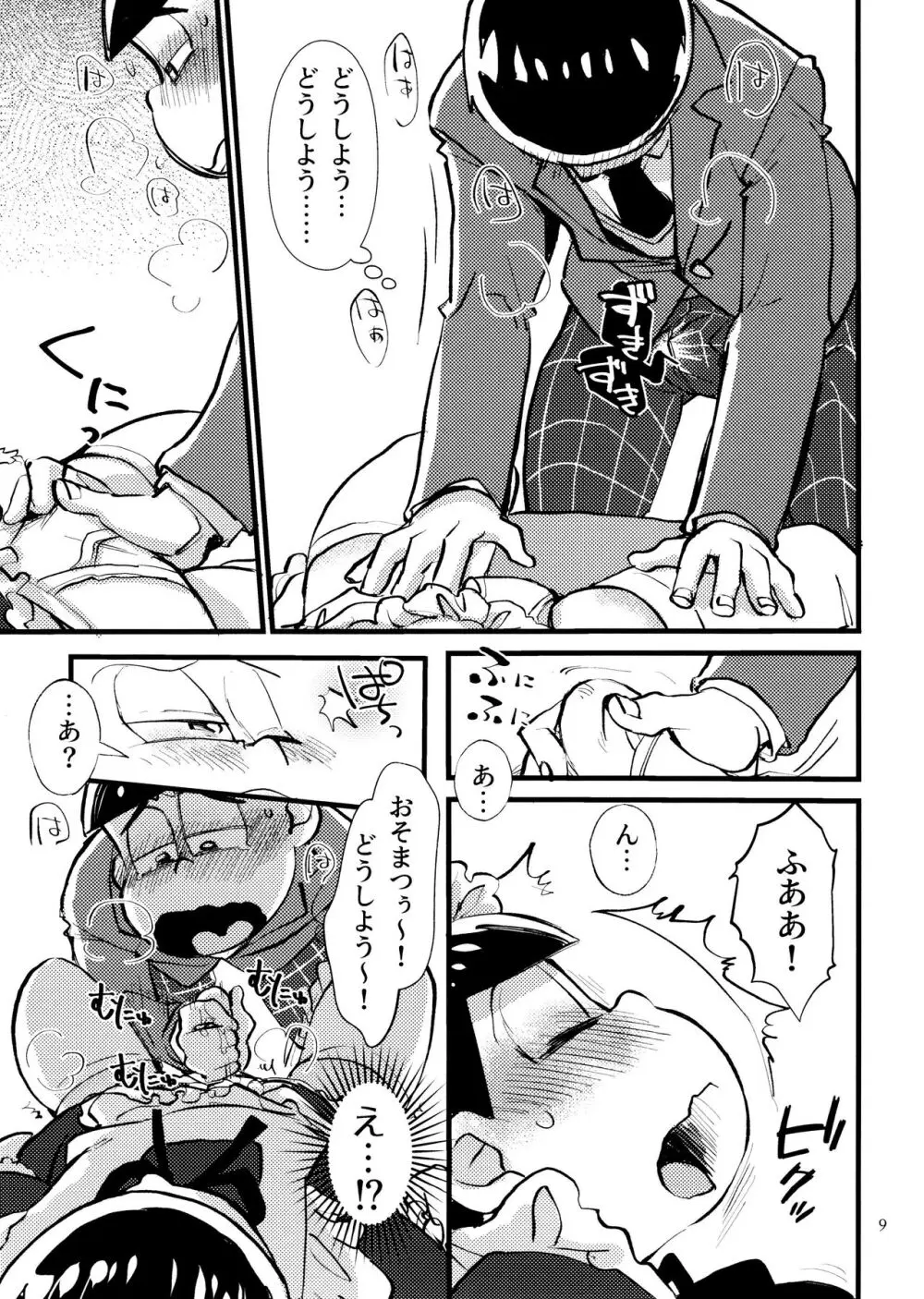 [チカチカ (cika) ぼくのえっちなおにいちゃん (おそ松さん) Page.9