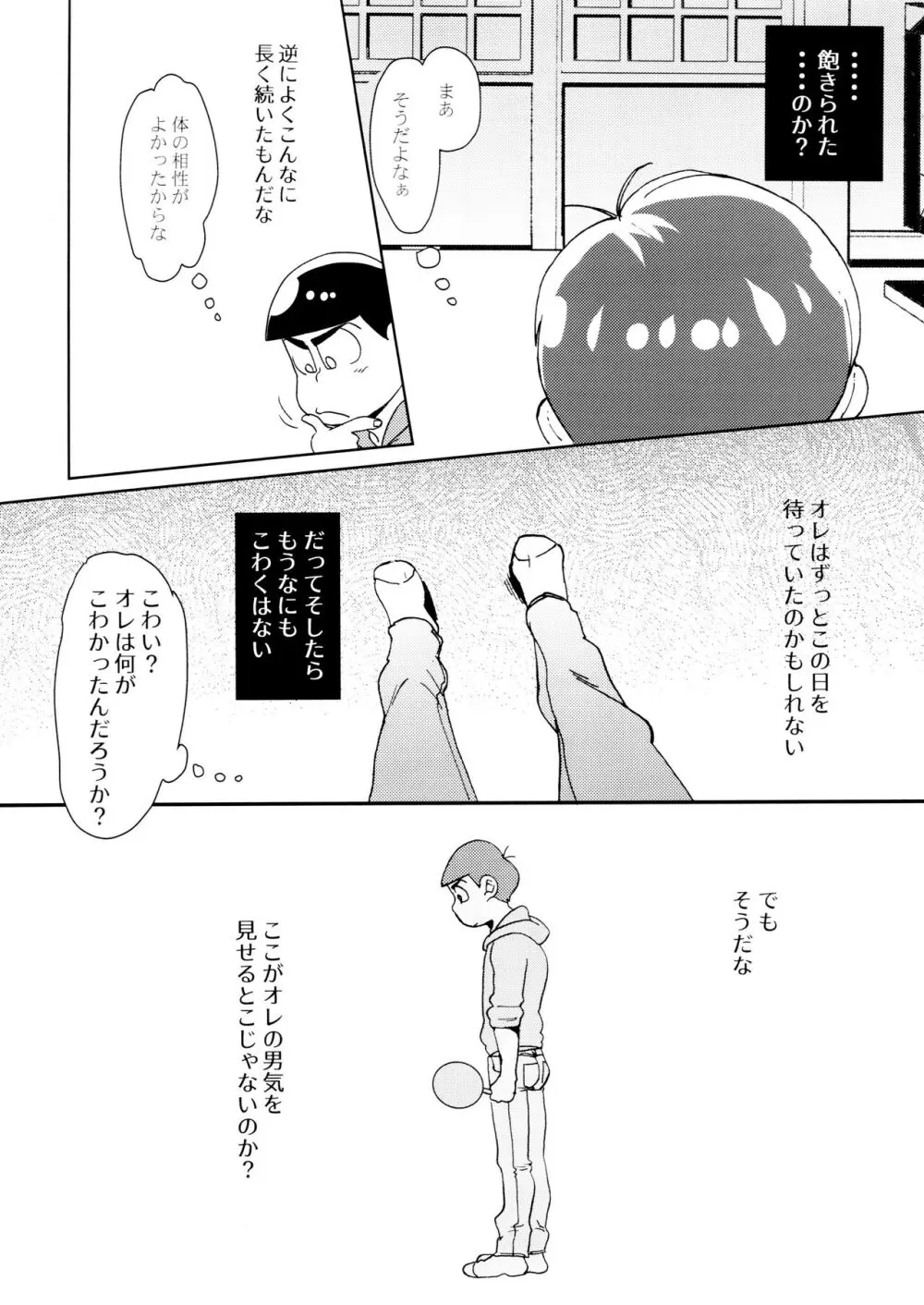 [チカチカ (cika) イージーアンブルー (おそ松さん) Page.14