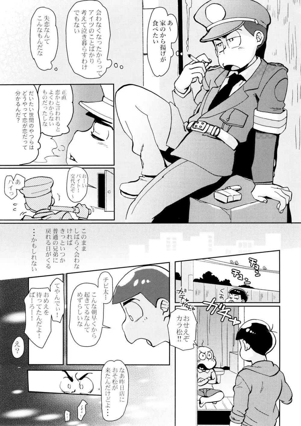 [チカチカ (cika) イージーアンブルー (おそ松さん) Page.17