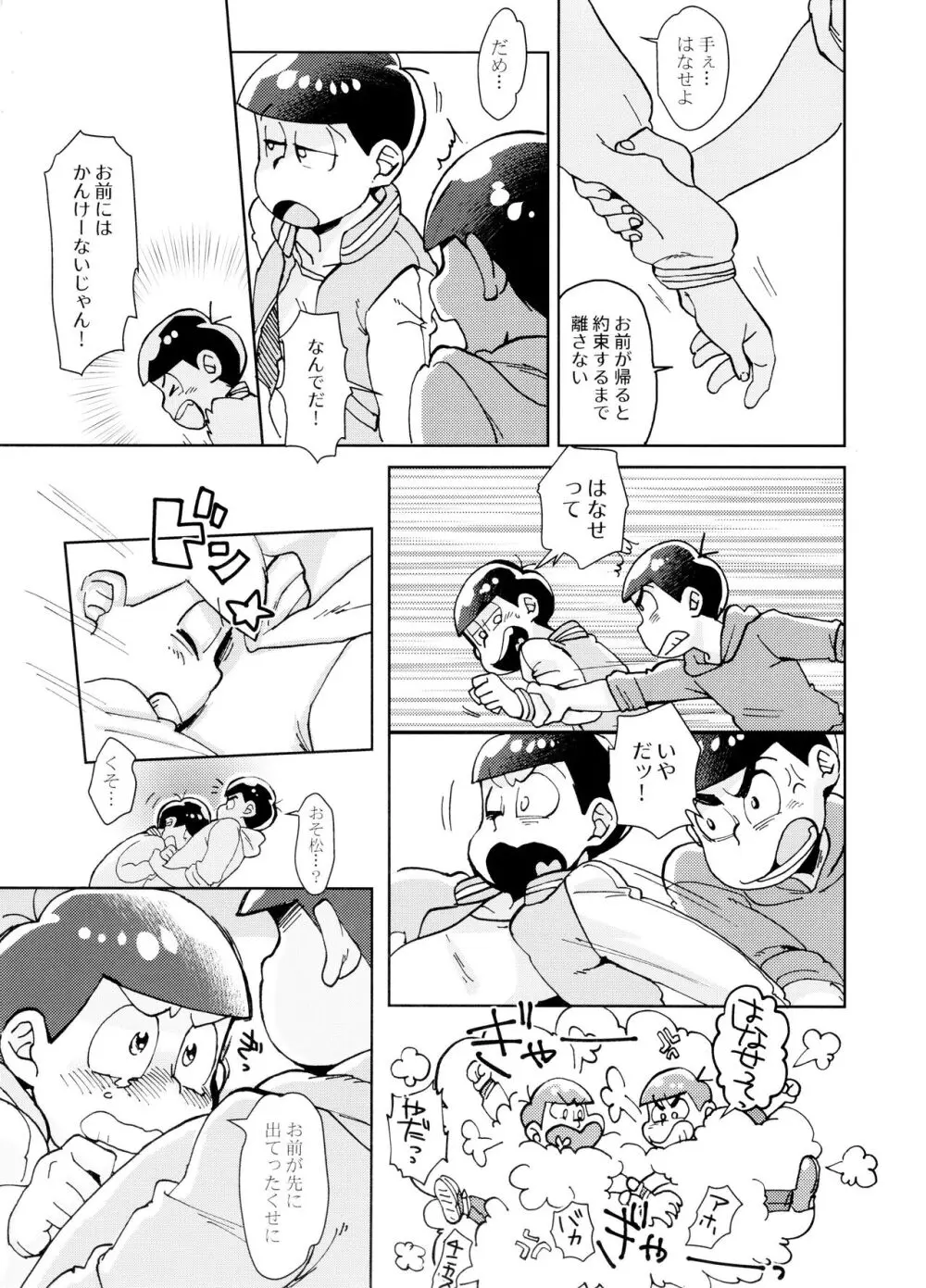 [チカチカ (cika) イージーアンブルー (おそ松さん) Page.19