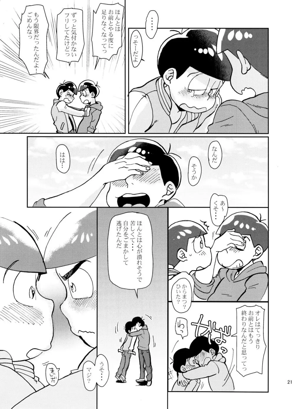 [チカチカ (cika) イージーアンブルー (おそ松さん) Page.21