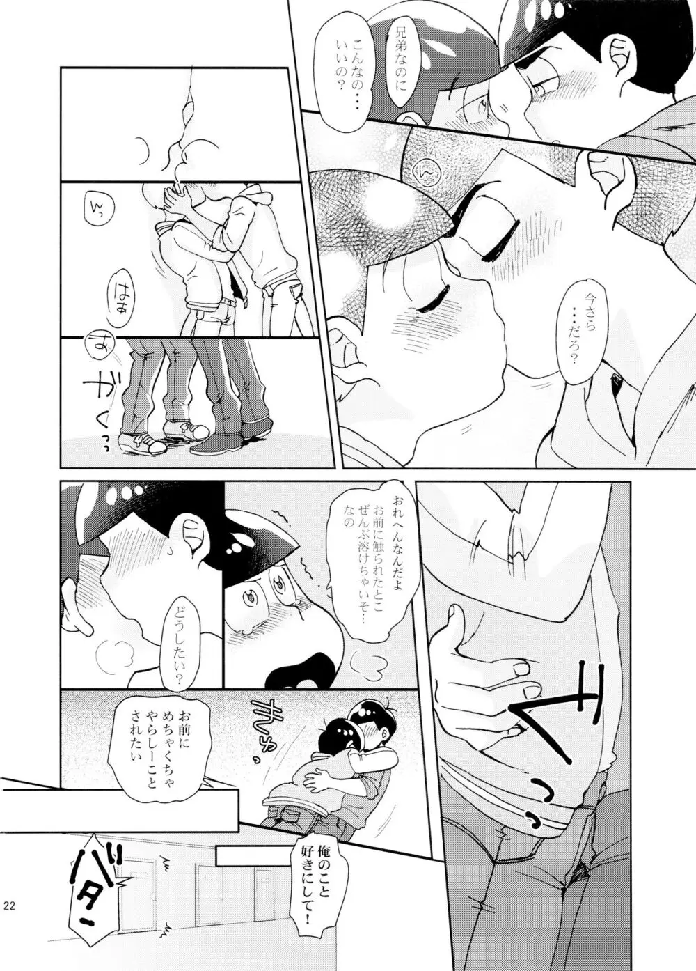 [チカチカ (cika) イージーアンブルー (おそ松さん) Page.22