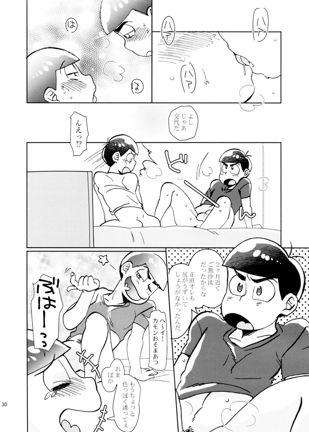 [チカチカ (cika) イージーアンブルー (おそ松さん) Page.30