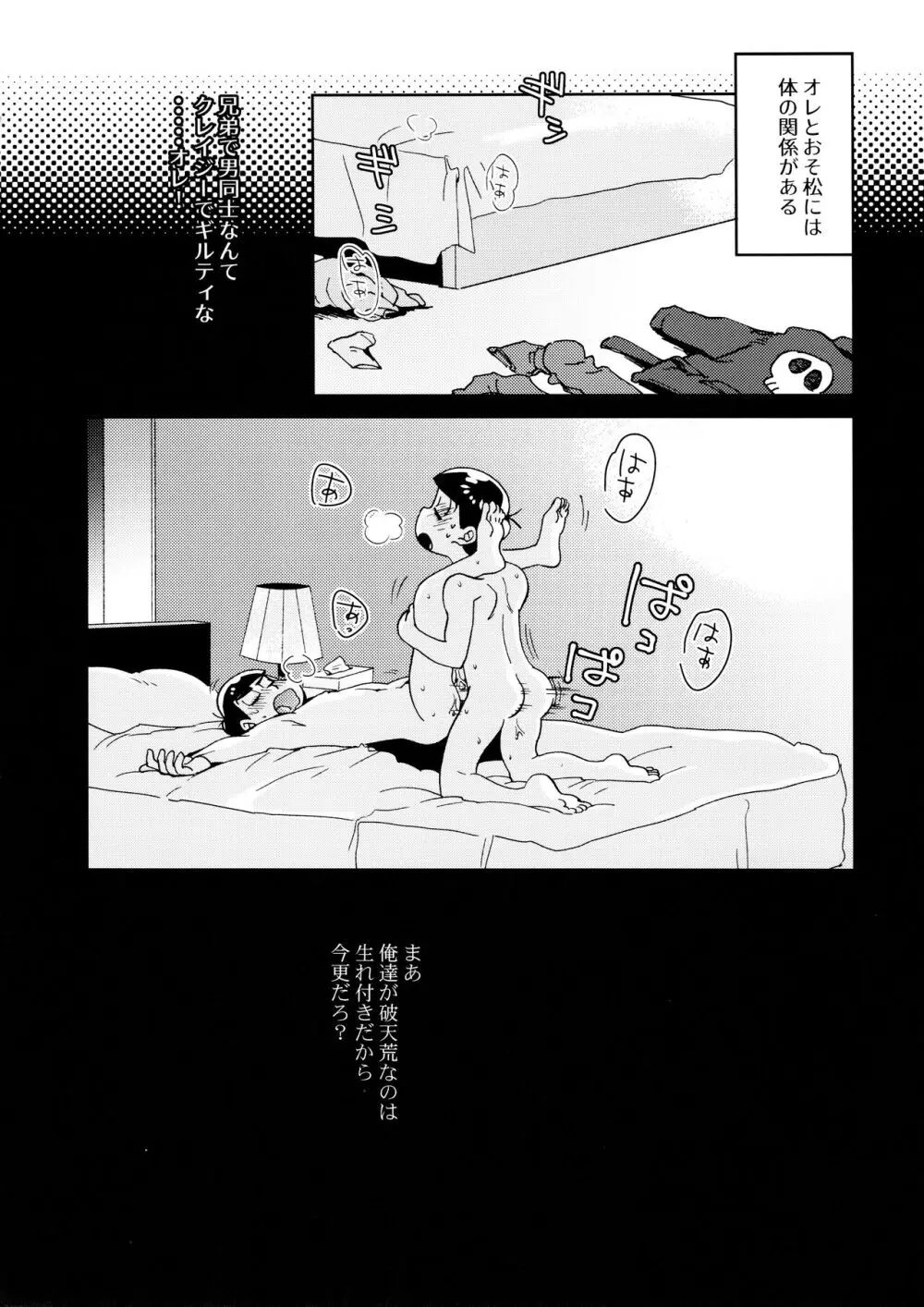 [チカチカ (cika) イージーアンブルー (おそ松さん) Page.5