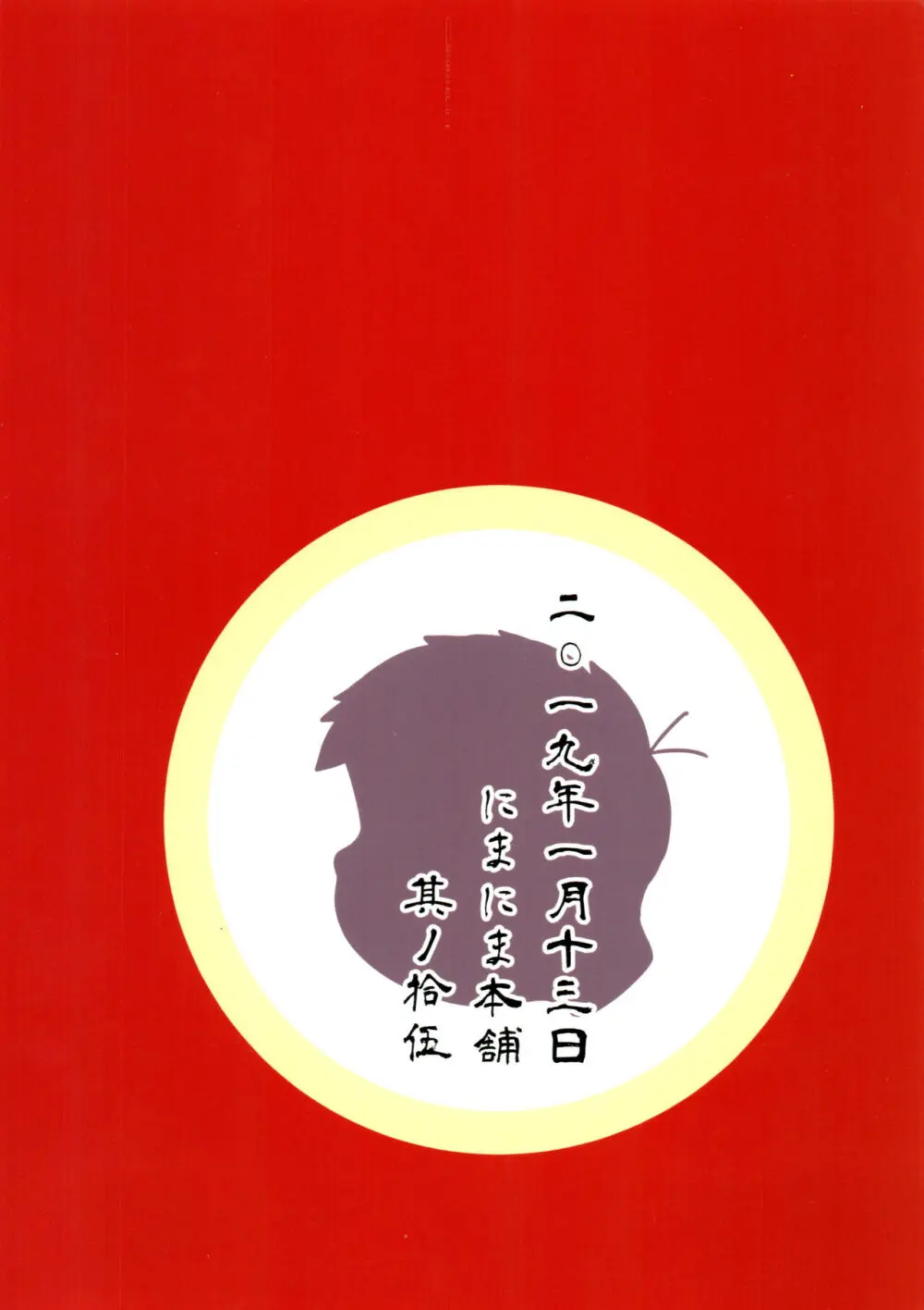 不幸にも黒塗りの高級車にぶつかったニート一松が極狼長兄にいいようにされる本 Page.19