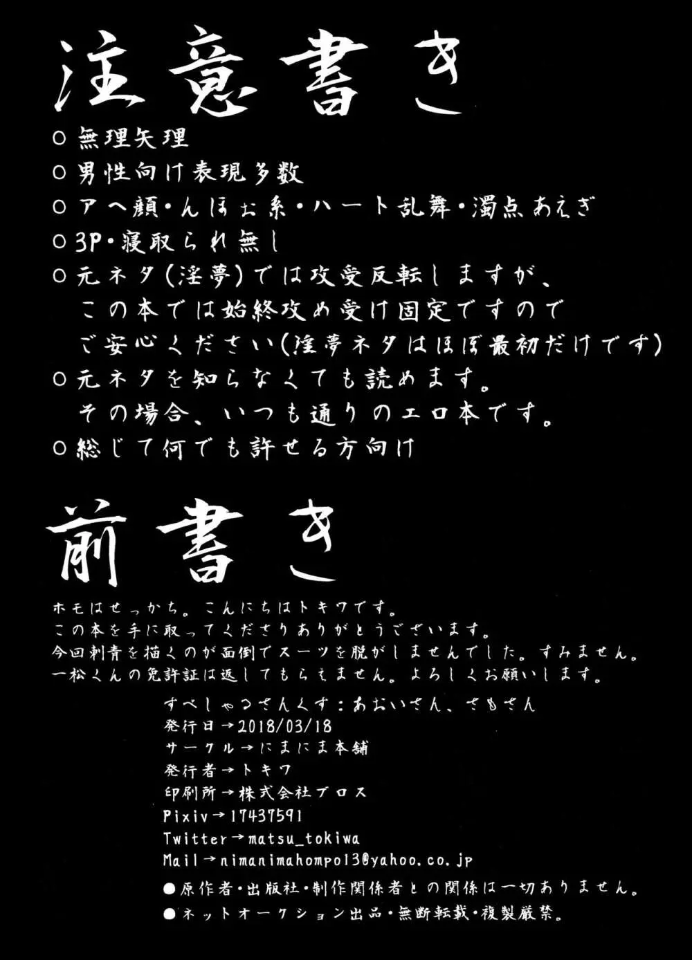 不幸にも黒塗りの高級車にぶつかったニート一松が極狼長兄にいいようにされる本 Page.4