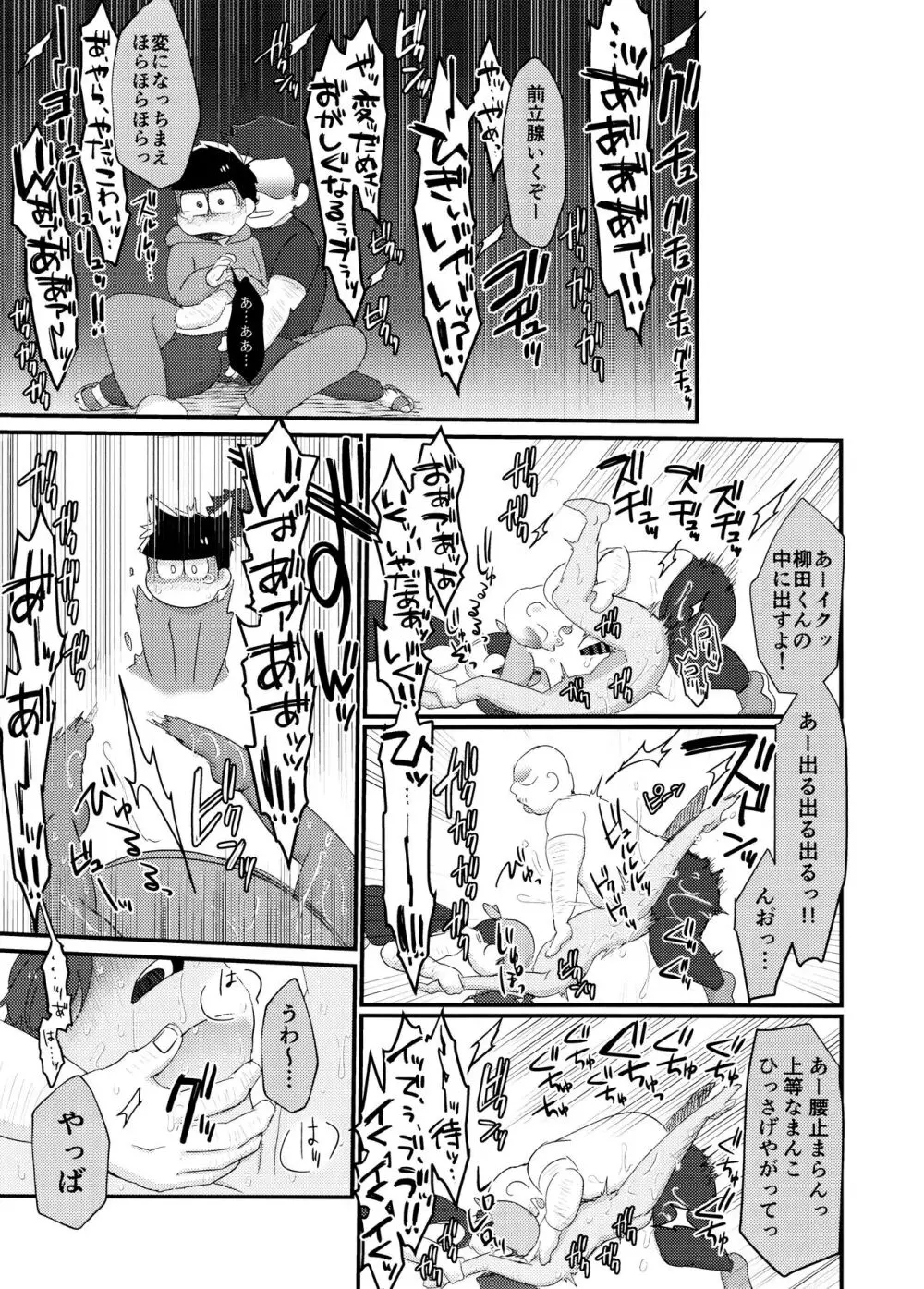 よーし!おじさん柳イチモブレがんばっちゃうぞ!! Page.13