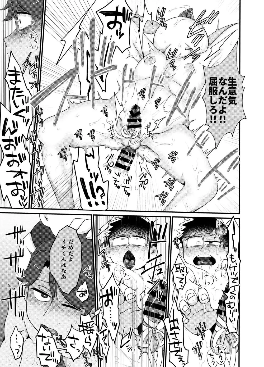 よーし!おじさん柳イチモブレがんばっちゃうぞ!! Page.21