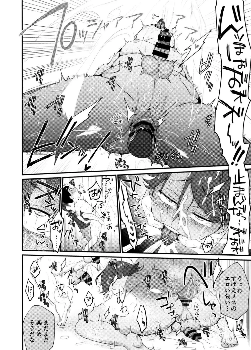 よーし!おじさん柳イチモブレがんばっちゃうぞ!! Page.24