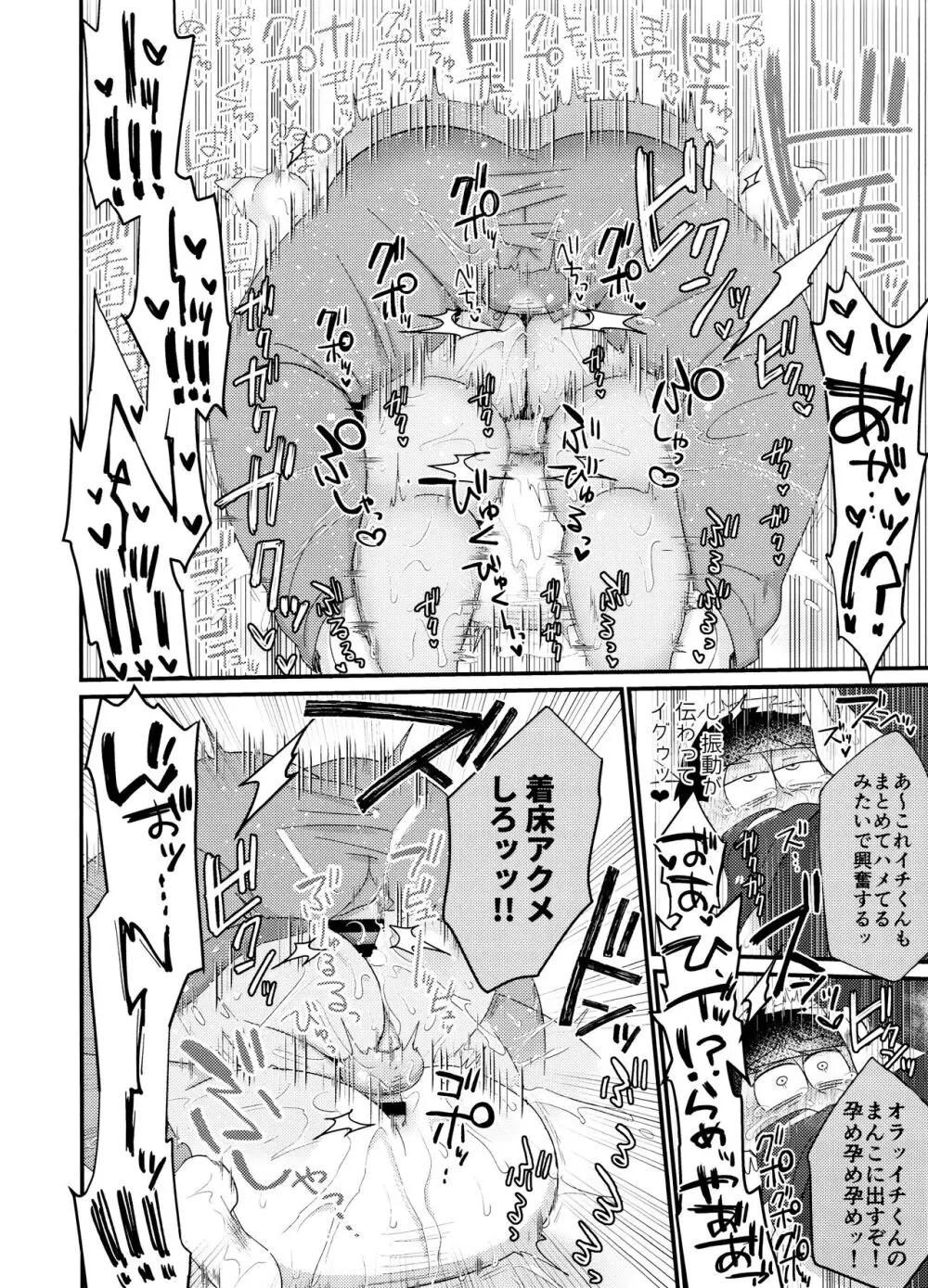 よーし!おじさん柳イチモブレがんばっちゃうぞ!! Page.28