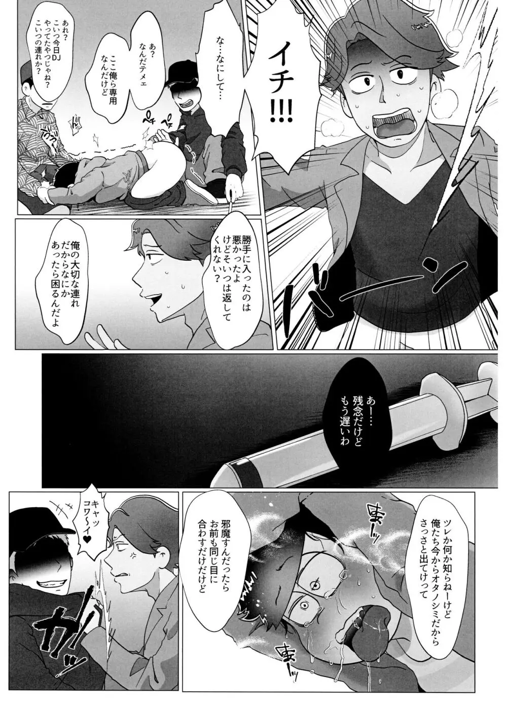 よーし!おじさん柳イチモブレがんばっちゃうぞ!! Page.37