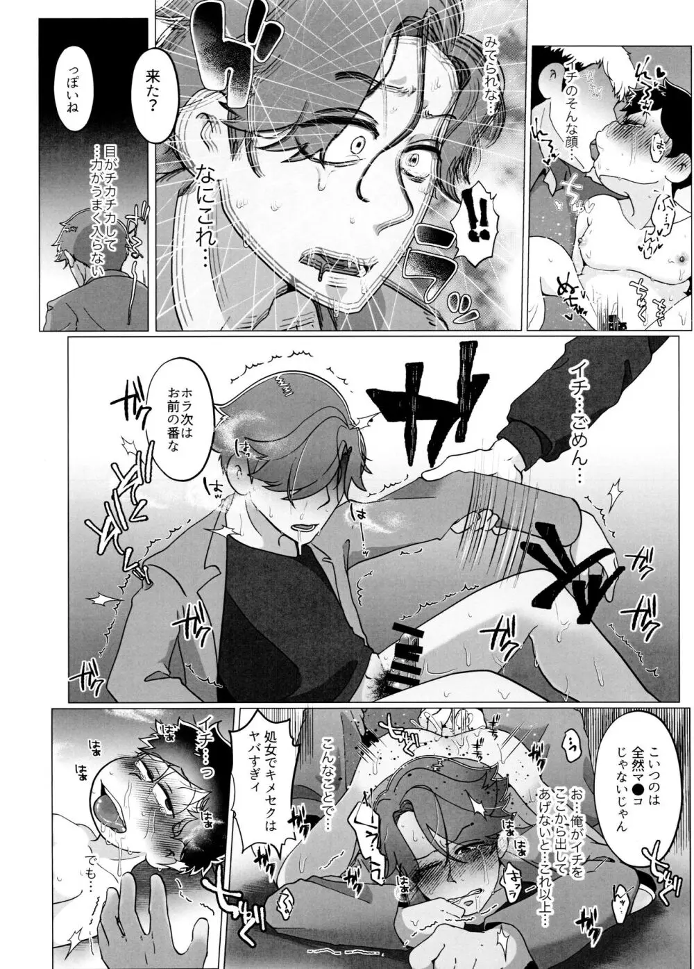 よーし!おじさん柳イチモブレがんばっちゃうぞ!! Page.42