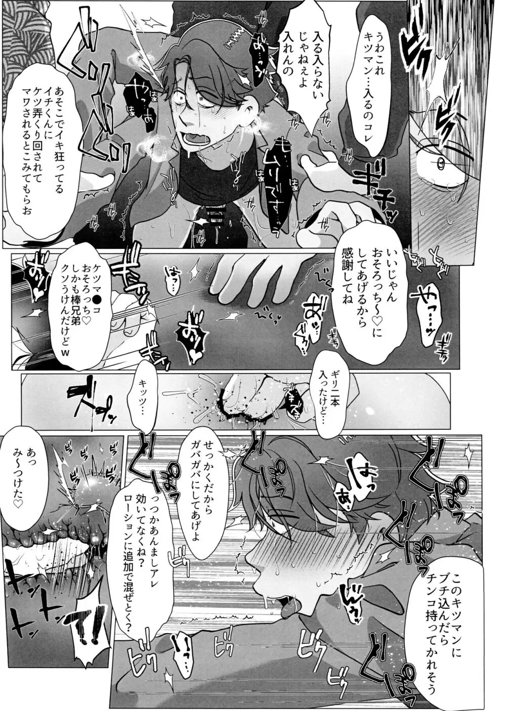 よーし!おじさん柳イチモブレがんばっちゃうぞ!! Page.43