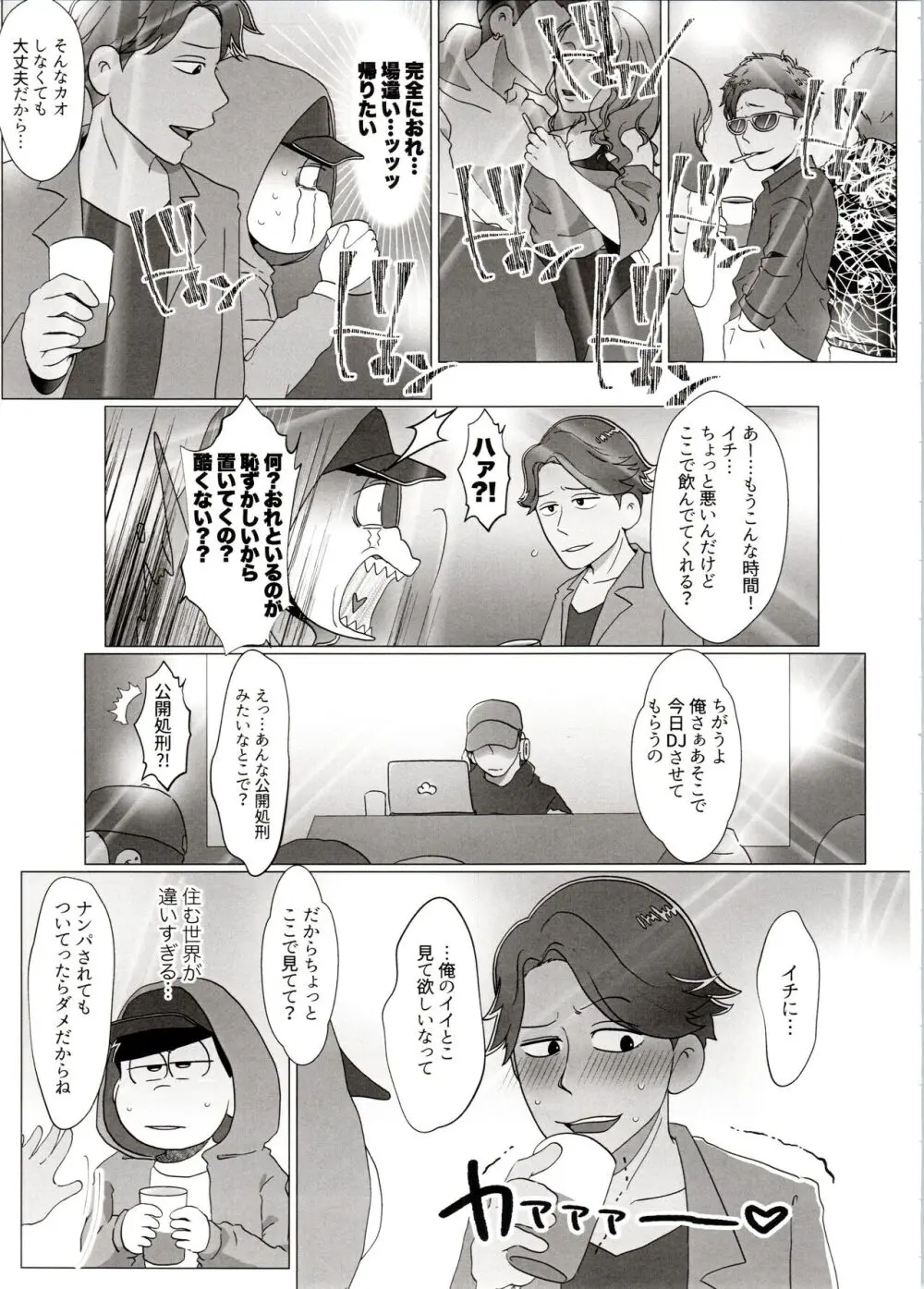 よーし!おじさん柳イチモブレがんばっちゃうぞ!! Page.59