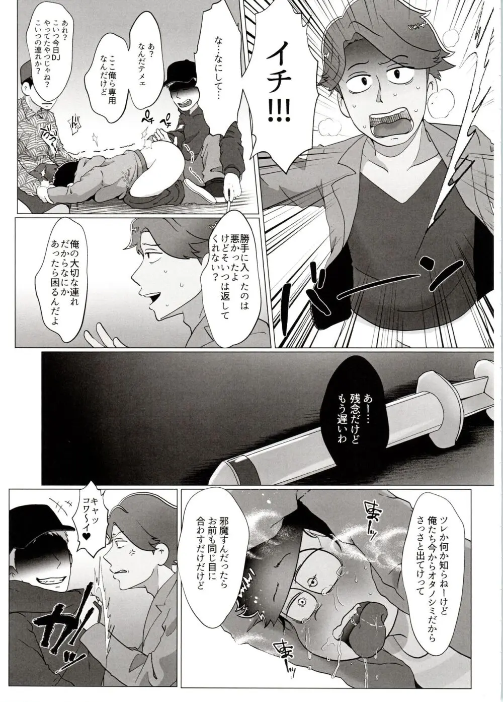 よーし!おじさん柳イチモブレがんばっちゃうぞ!! Page.63