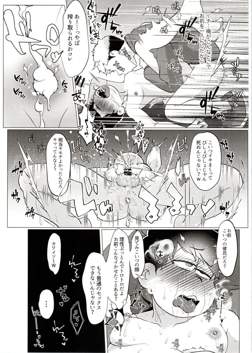 よーし!おじさん柳イチモブレがんばっちゃうぞ!! Page.67