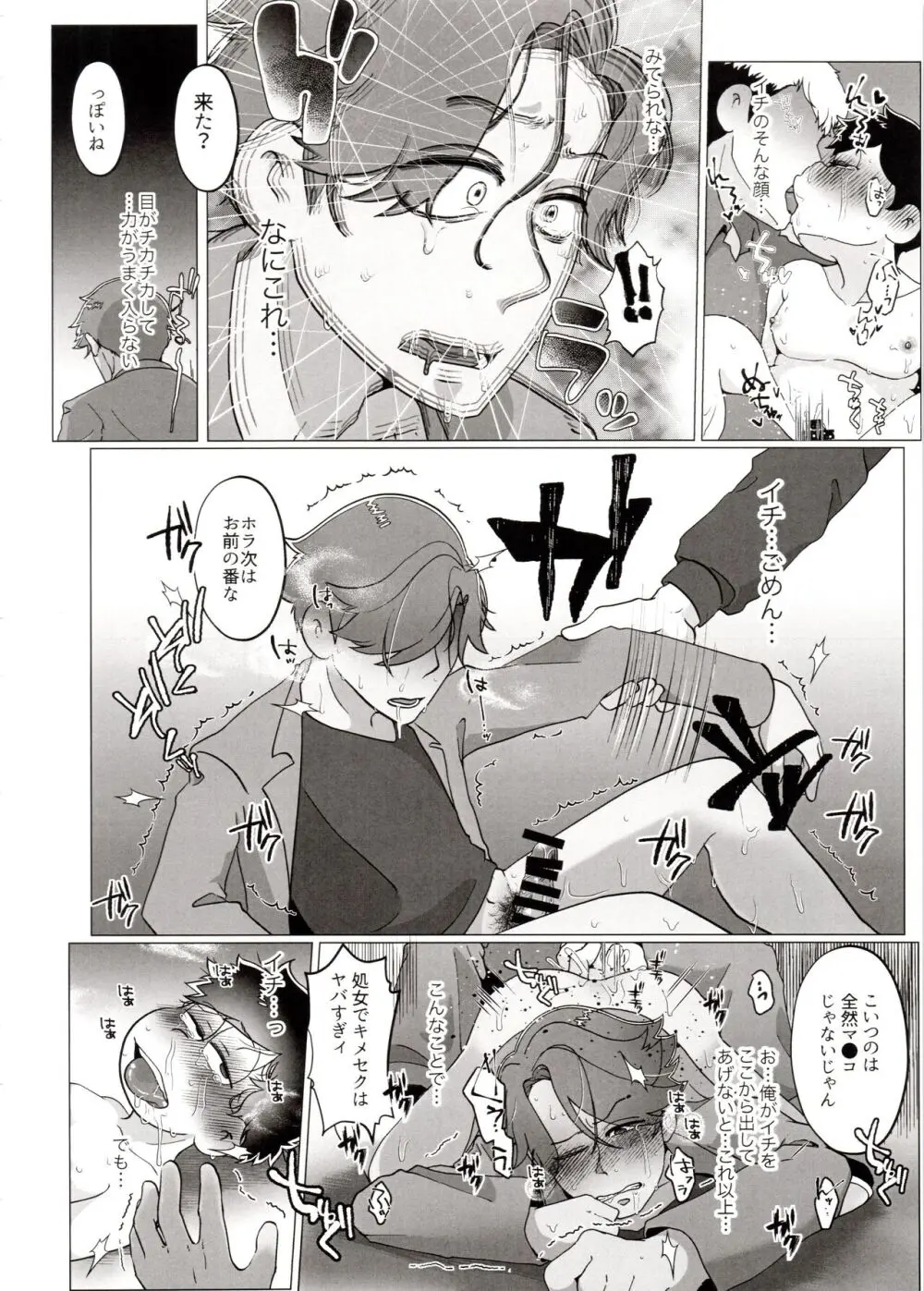 よーし!おじさん柳イチモブレがんばっちゃうぞ!! Page.68