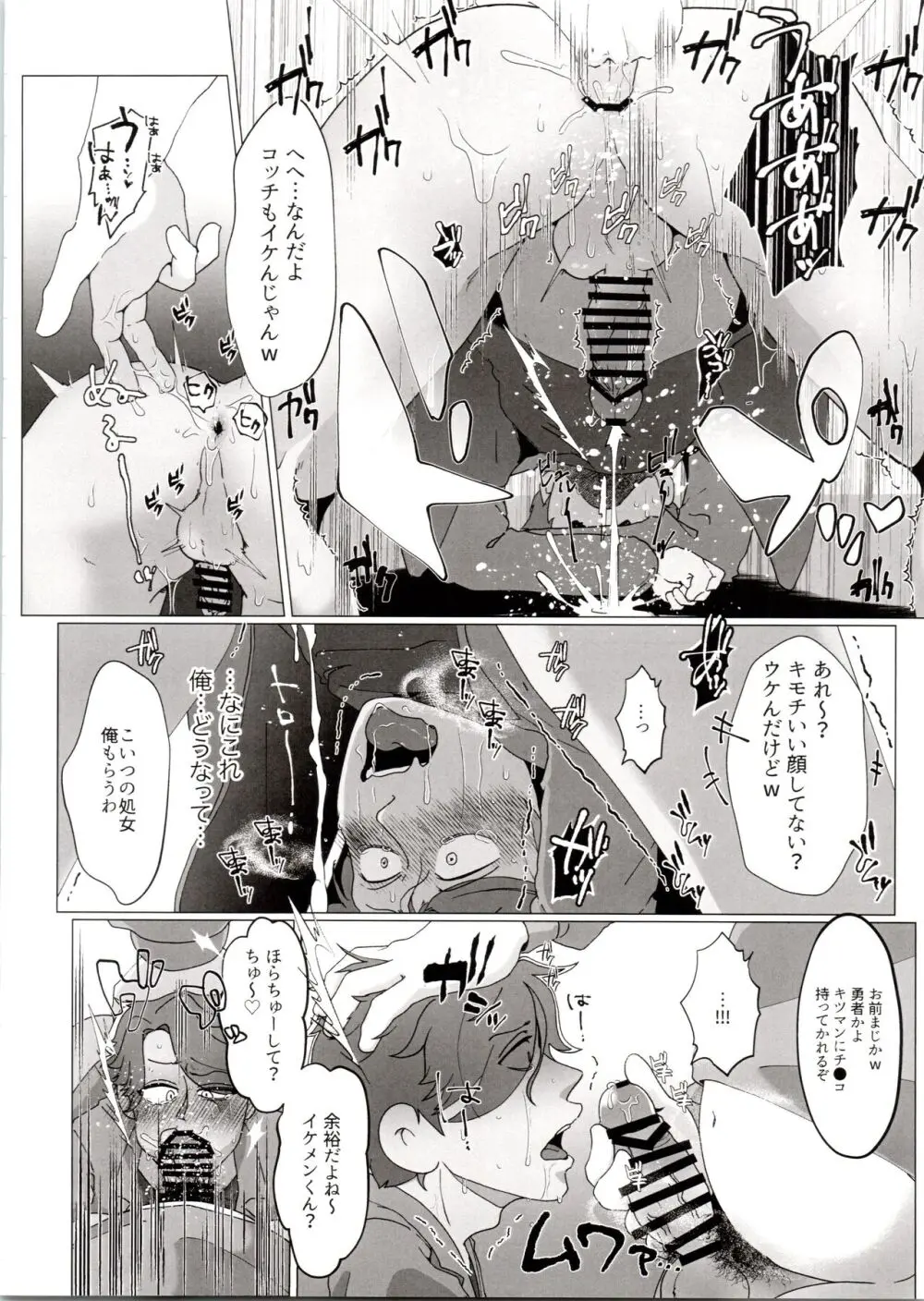 よーし!おじさん柳イチモブレがんばっちゃうぞ!! Page.70