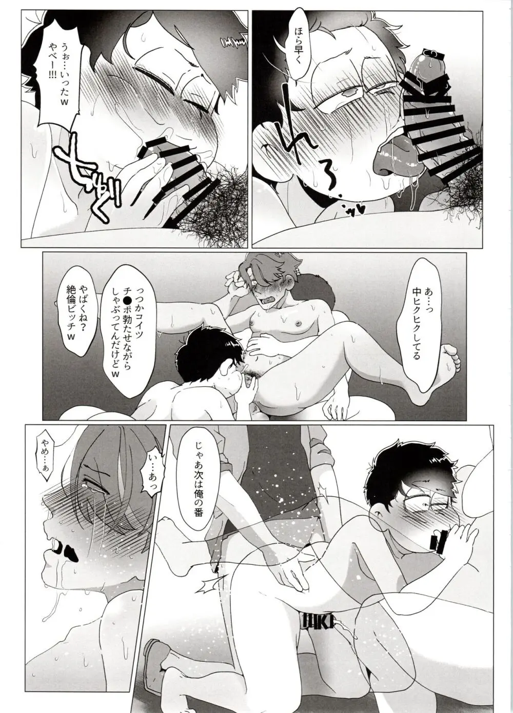 よーし!おじさん柳イチモブレがんばっちゃうぞ!! Page.73