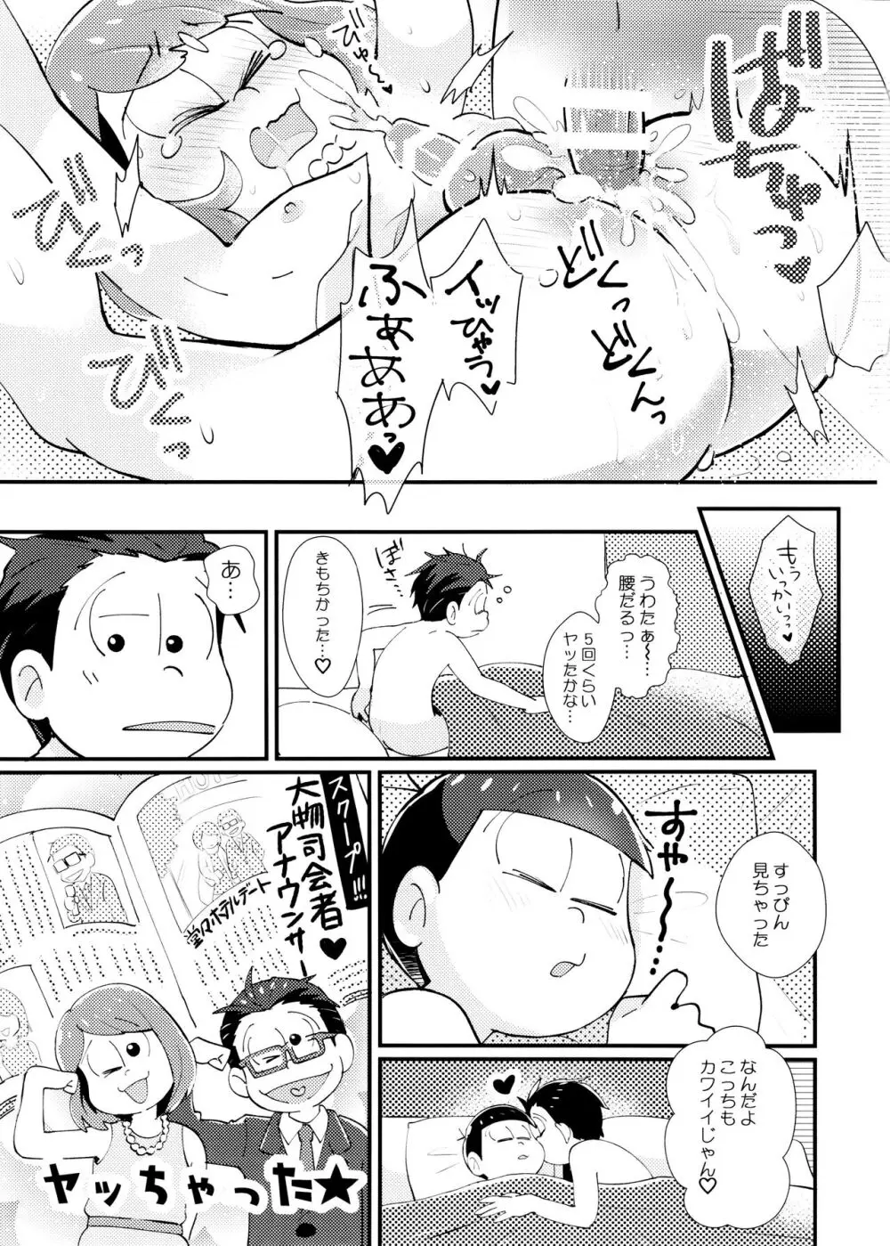 ハニートラップにご用心 Page.16