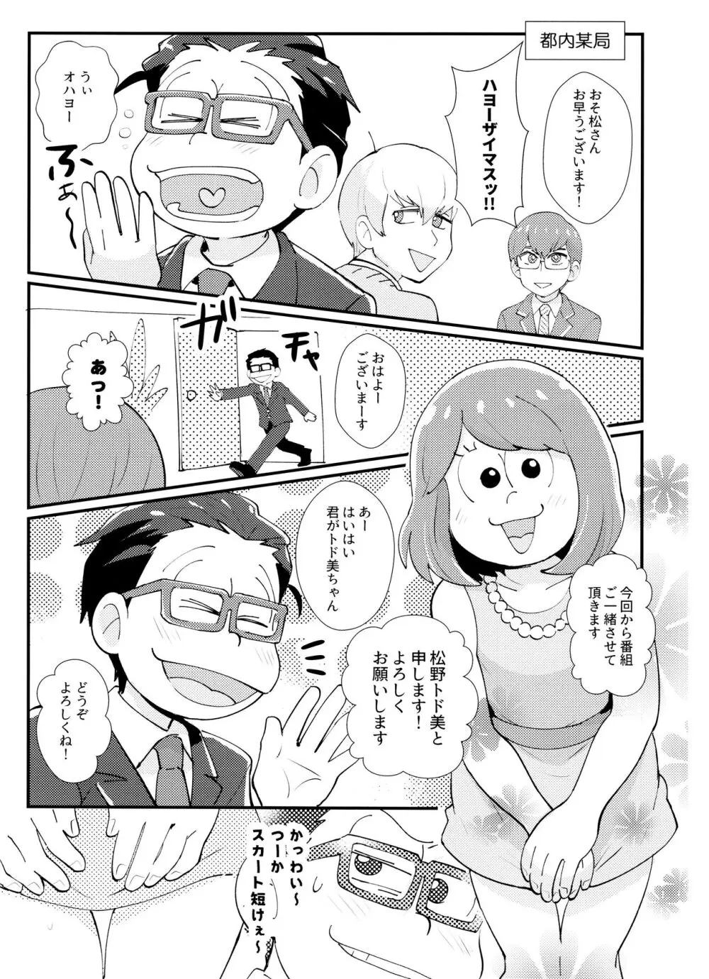 ハニートラップにご用心 Page.2