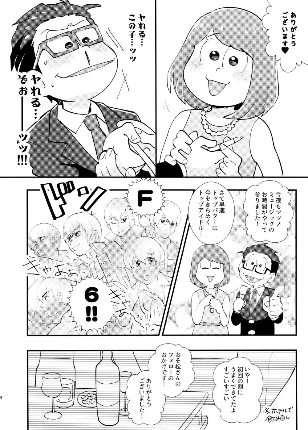 ハニートラップにご用心 Page.5