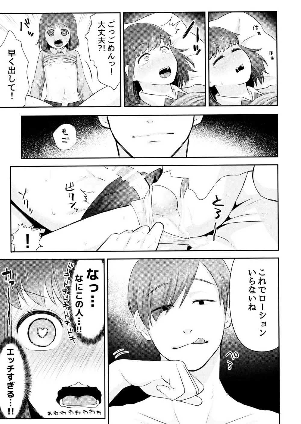 あつトド事変 Page.12